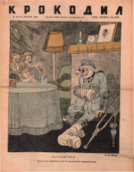 Обложка для Крокодил, 1943 , № 34-35.pdf